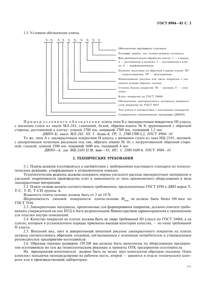 ГОСТ 8904-81