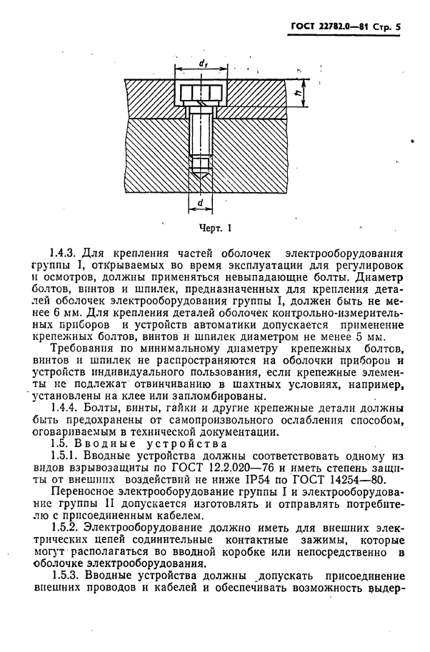 ГОСТ 22782.0-81