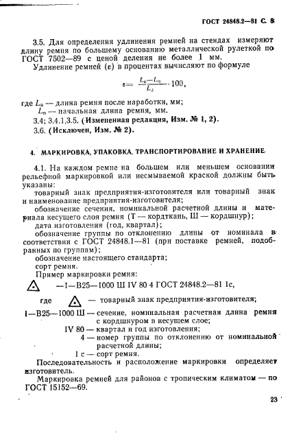 ГОСТ 24848.2-81