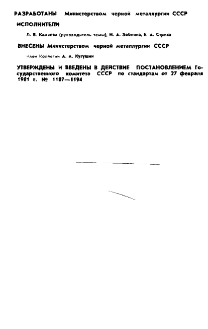 ГОСТ 23581.15-81