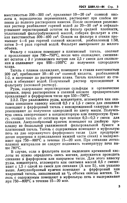 ГОСТ 23581.15-81