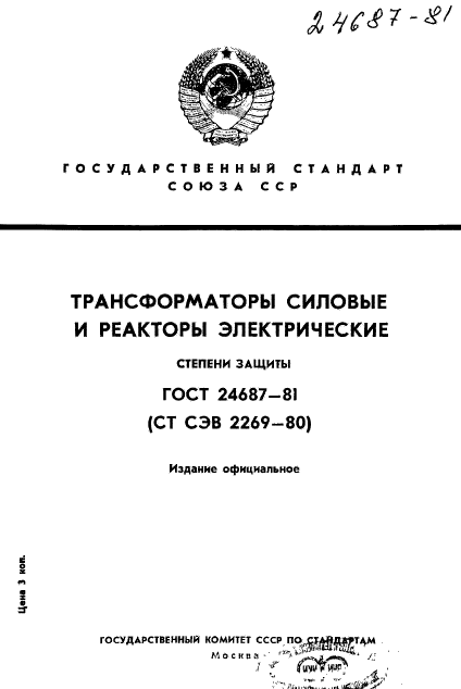 ГОСТ 24687-81