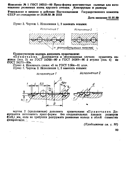 ГОСТ 24512-80