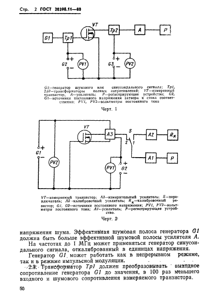 ГОСТ 20398.11-80