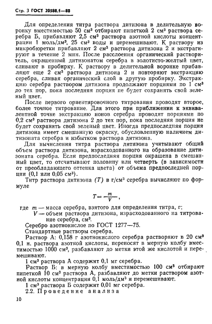 ГОСТ 20580.1-80