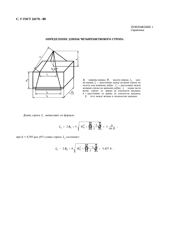 ГОСТ 24170-80