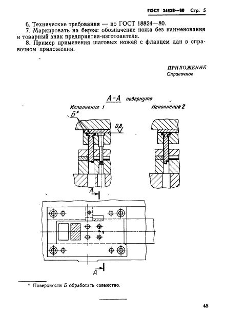 ГОСТ 24528-80