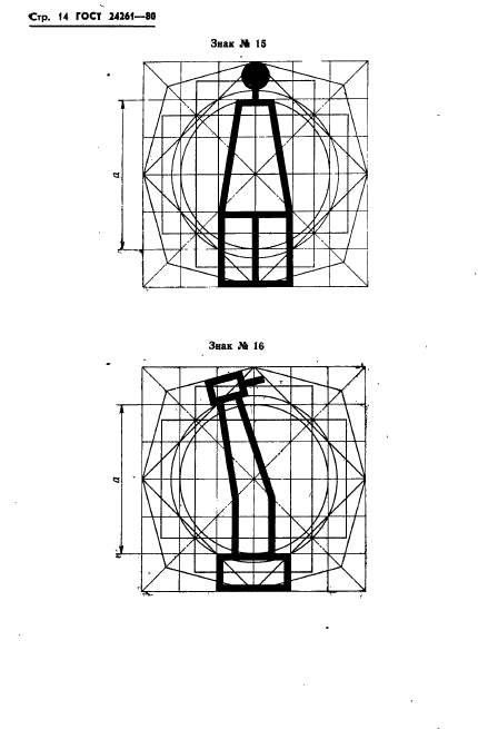 ГОСТ 24261-80