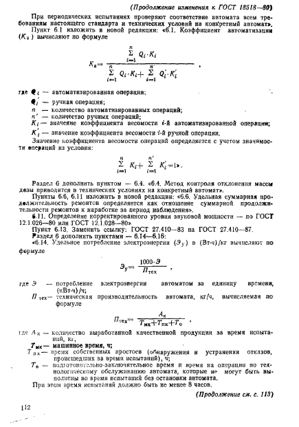 ГОСТ 18518-80