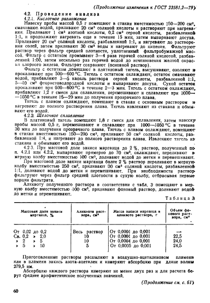 ГОСТ 23581.2-79