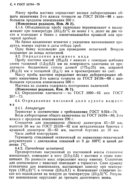 ГОСТ 23744-79