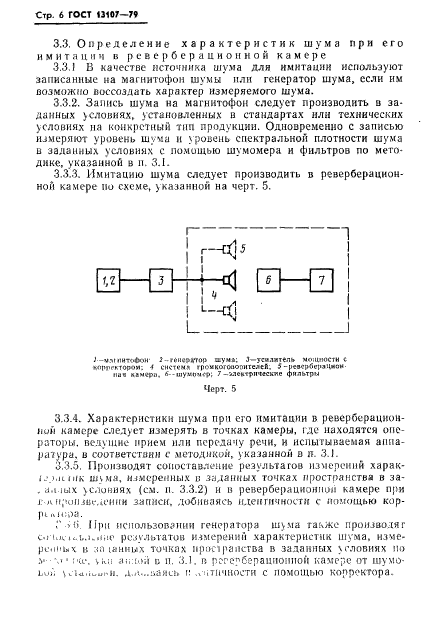 ГОСТ 13107-79