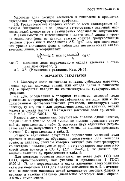 ГОСТ 23201.2-78