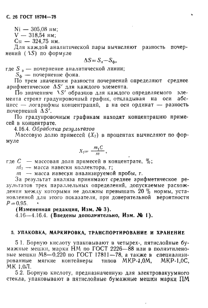 ГОСТ 18704-78