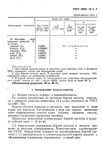 ГОСТ 18704-78