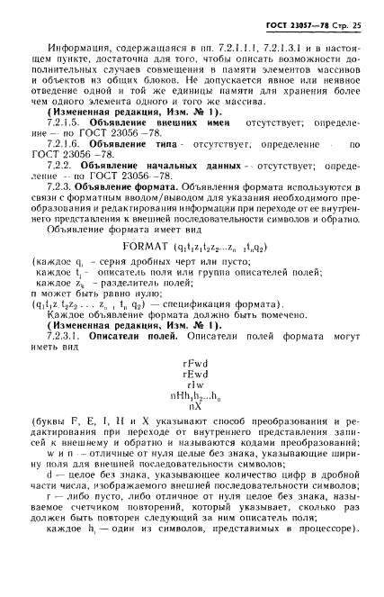 ГОСТ 23057-78