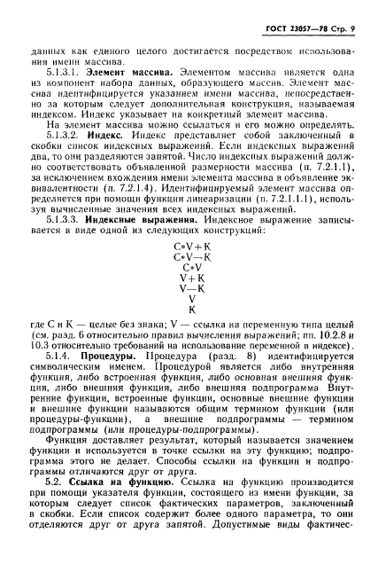 ГОСТ 23057-78