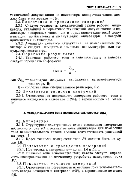 ГОСТ 21107.11-78