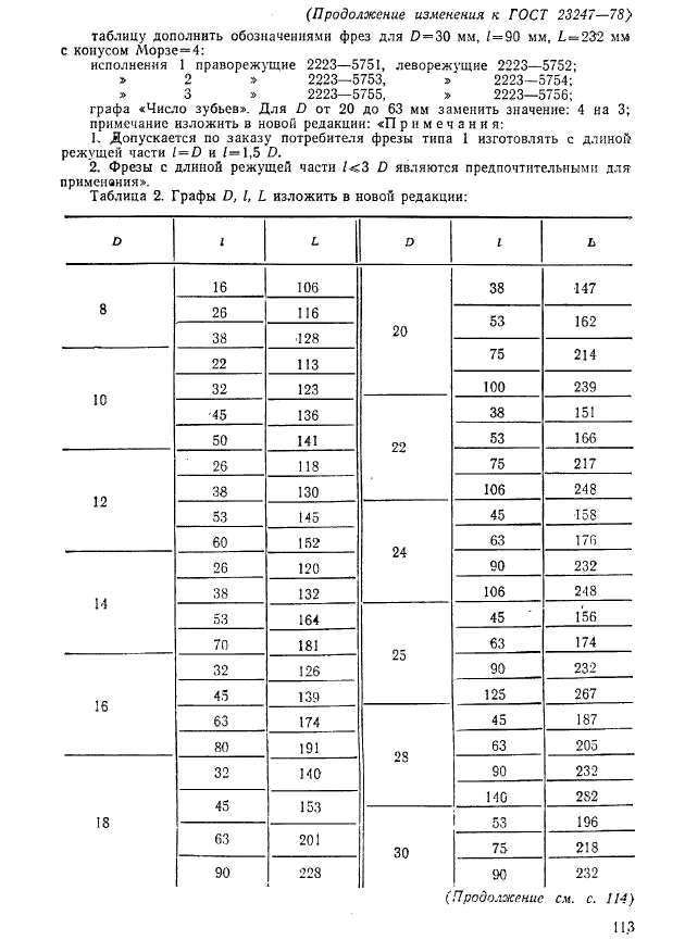 ГОСТ 23247-78