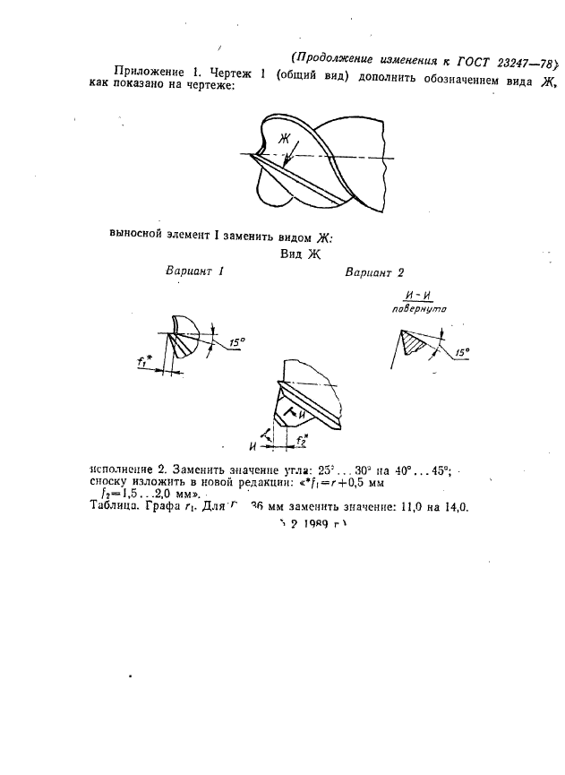 ГОСТ 23247-78