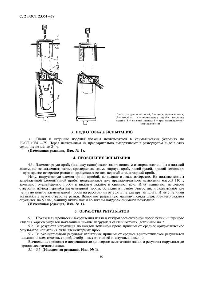 ГОСТ 23351-78