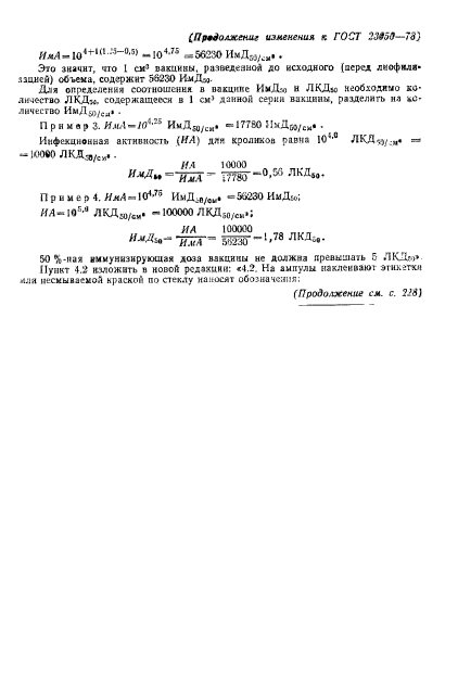 ГОСТ 23050-78