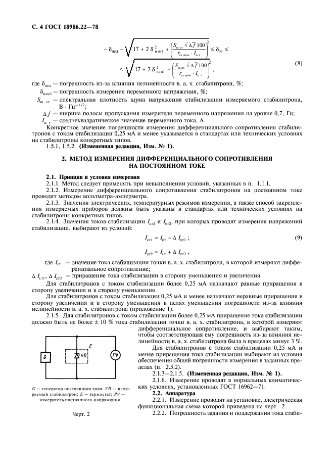 ГОСТ 18986.22-78
