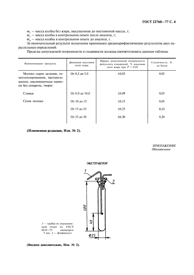 ГОСТ 22760-77