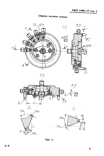 ГОСТ 11902-77