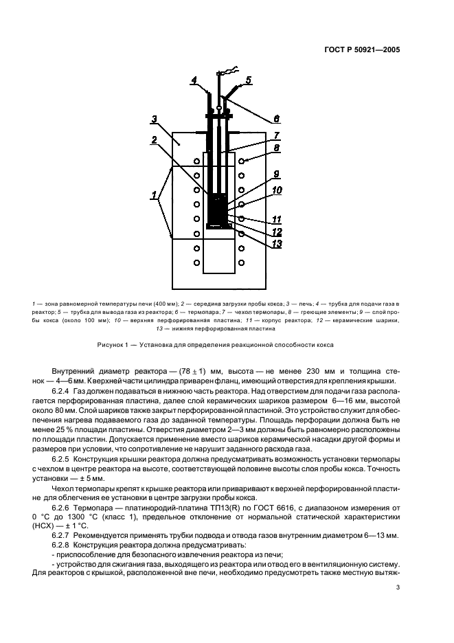 ГОСТ Р 50921-2005