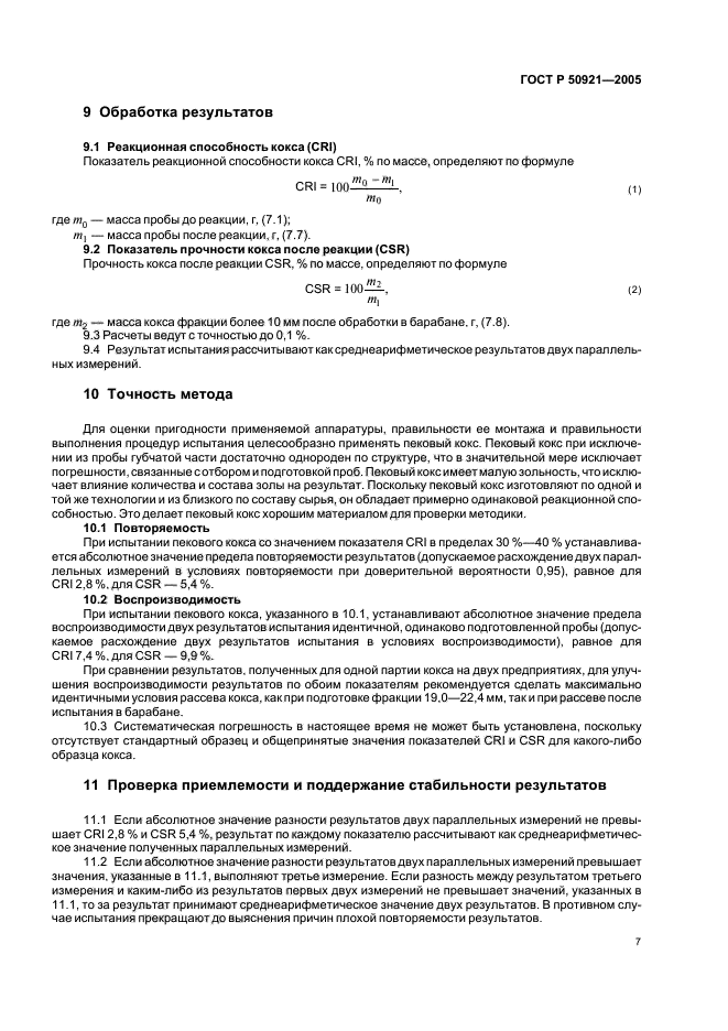 ГОСТ Р 50921-2005