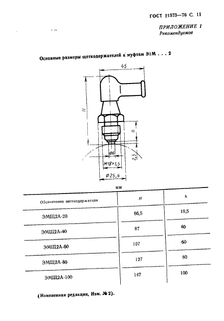 ГОСТ 21573-76