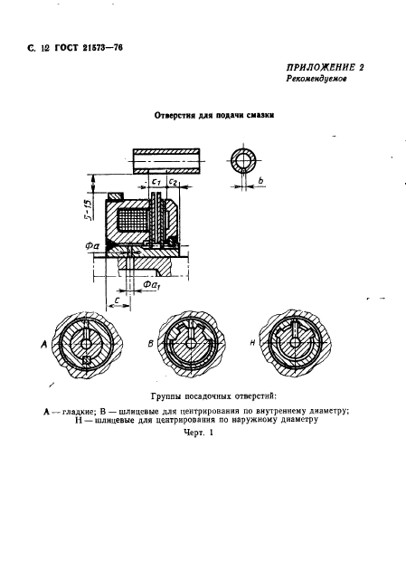 ГОСТ 21573-76