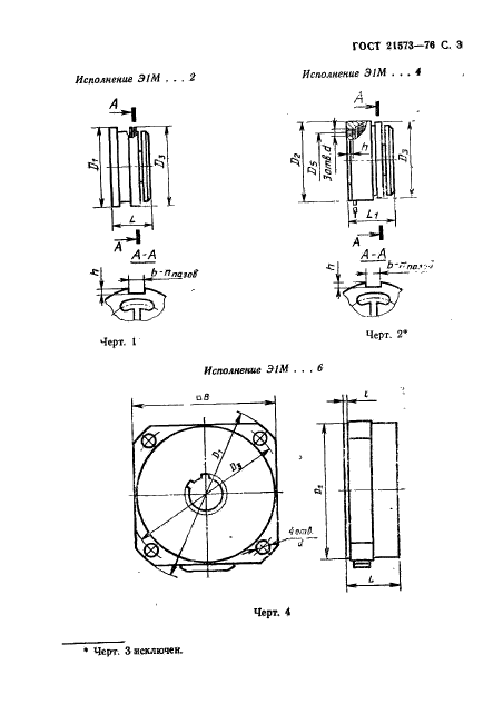 ГОСТ 21573-76