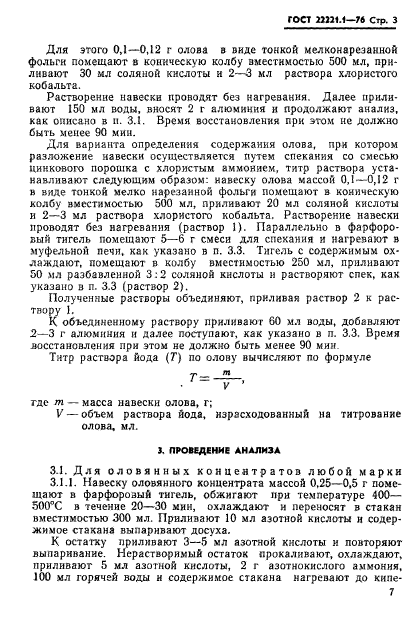 ГОСТ 22221.1-76