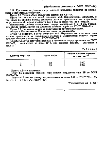 ГОСТ 22057-76