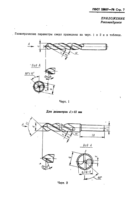 ГОСТ 22057-76