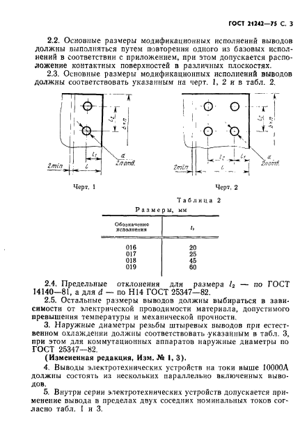 ГОСТ 21242-75