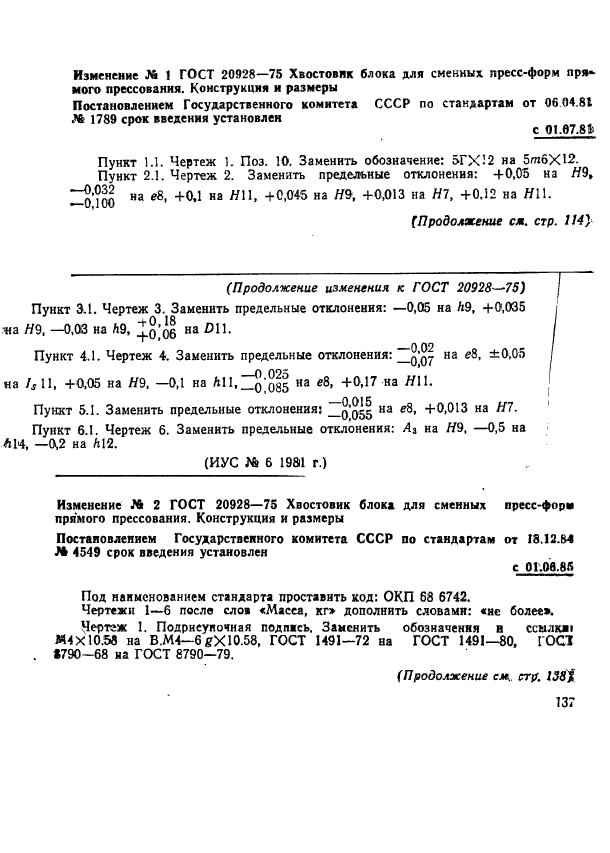 ГОСТ 20928-75