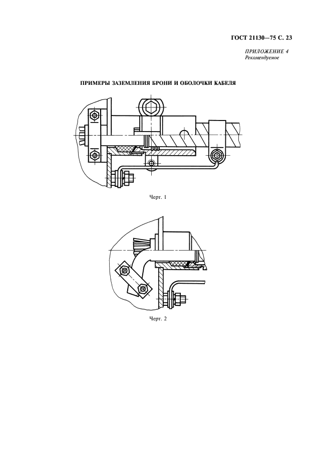 ГОСТ 21130-75