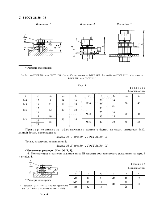 ГОСТ 21130-75