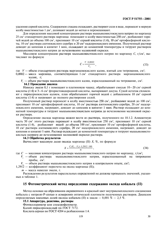 ГОСТ Р 51755-2001