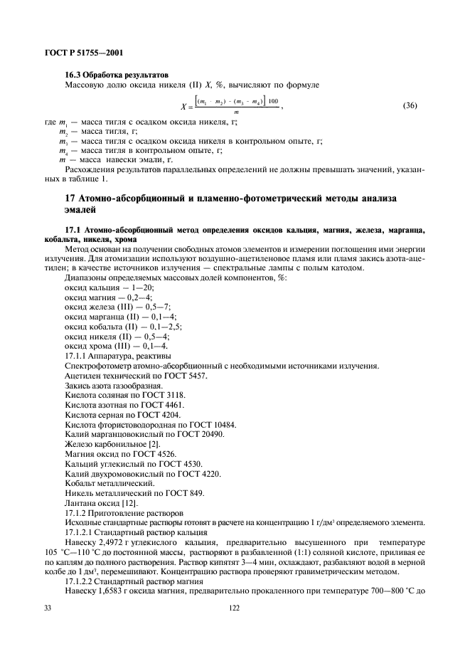 ГОСТ Р 51755-2001