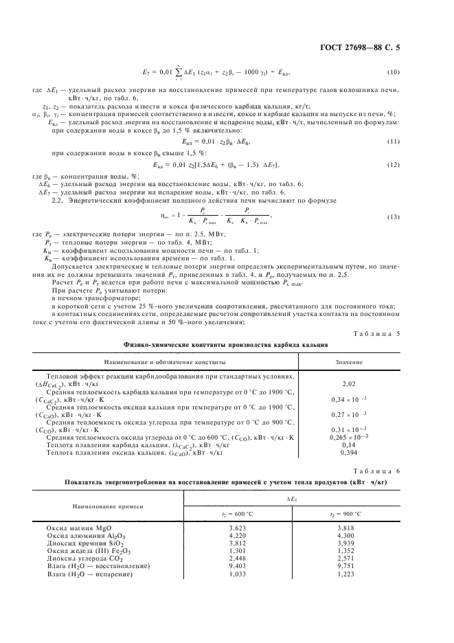 ГОСТ 27698-88