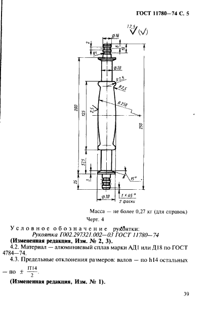 ГОСТ 11780-74