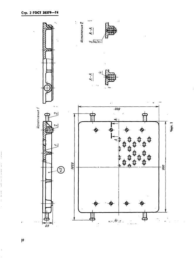 ГОСТ 20379-74