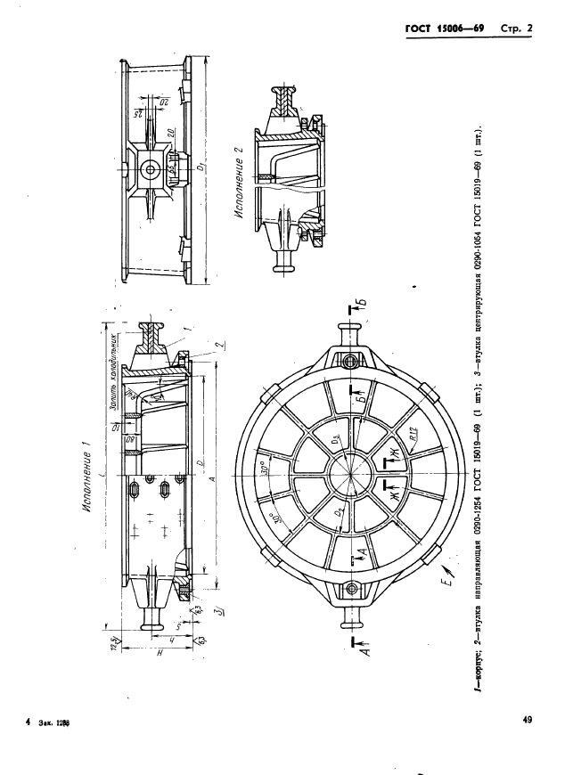 ГОСТ 15006-69