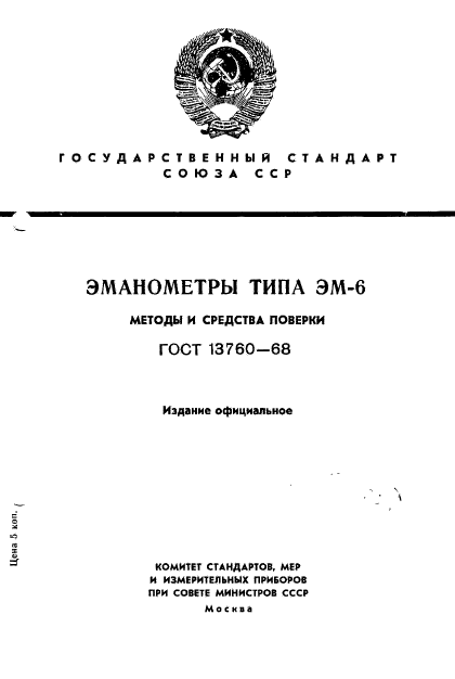 ГОСТ 13760-68