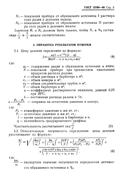 ГОСТ 13760-68