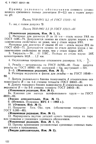 ГОСТ 12212-66